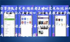 深入探究TPWallet转币一直打包的背后原因与解决方