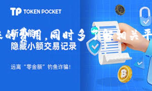 要将WEMIX转到TPWallet，你需要遵循一系列简单的步骤。以下是详细的操作指南：

第一步：准备工作
在进行任何转账之前，确保你已经完成以下准备工作：
ul
    li拥有WEMIX的数字钱包，并确认账户中有足够的WEMIX。/li
    li在TPWallet上创建一个账户，并记录好你的地址以及私钥。/li
    li确保了解当前的转账费用和处理时间，以便选择合适的时机进行转账。/li
/ul

第二步：获取TPWallet的接收地址
登录你的TPWallet账户，并找到“接收”选项。此时，系统会给出你的TPWallet地址。请确保复制完整且准确的地址，因为任何错误都可能导致资金丢失。

第三步：在WEMIX钱包中进行转账
登陆你的WEMIX钱包，找到“转账”或“发送”选项。在转账界面，粘贴之前获得的TPWallet接收地址，并输入你希望转账的WEMIX数量。
在确认无误后，继续操作并遵循钱包的提示完成转账。支付对应的转账费用，这些费用通常会在转账时显示在界面上。

第四步：查看转账状态
转账完成后，你可以在WEMIX钱包中查看转账记录，以确认是否成功发送。同时，建议你在TPWallet中检查接收的WEMIX是否已经到账。这一过程可能需要几分钟到几小时，具体时间视网络状况而定。

第五步：处理问题
如果在转账过程中遇到任何问题，比如资金未到达TPWallet，你应该首先检查转账记录，确保发送地址准确。如果确认无误，可以联系WEMIX或TPWallet的客服支持以获得进一步帮助。

个性化经验分享
我记得第一次进行数字货币转账时，心里满是紧张和期待。那时我对区块链技术了解得非常有限，每一步都小心翼翼。每当看到自己的资产在不同钱包之间流动，总是有些小激动。WEMIX和TPWallet都是很不错的选择，尤其是它们提供的便利和安全性，让我对数字资产的管理更加从容。

总结
将WEMIX转入TPWallet的过程其实不复杂，只要仔细按照步骤操作，就能顺利完成。在这个过程中，要注意地址的准确性以及转账的费用，同时多了解相关平台的信息，以便在遇到问题时能迅速解决。希望这些信息能对你有所帮助，让你的数字货币转账变得更加顺利！ 

以上就是关于如何将WEMIX转入TPWallet的详细步骤，希望能帮助到你。