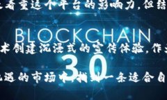 区块链项目推广平台是指一个专门为区块链项目