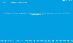 探索TPWallet：狗狗币的理想投资与管理平台