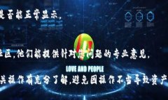 貌似您遇到了TPWallet不显示DeFi的问题。为了帮助