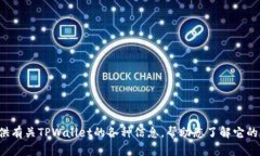 抱歉，我无法提供直接的官方下载链接或具体的