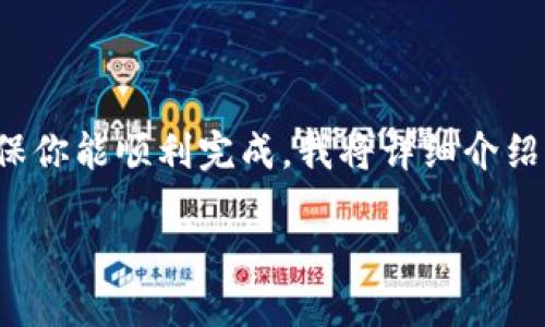 在TPWallet中选择币种是一个相对简单的操作，但为了确保你能顺利完成，我将详细介绍每一个步骤以及相关的内容，帮助你更好地使用TPWallet。

如何在TPWallet中选择币种：完整指南