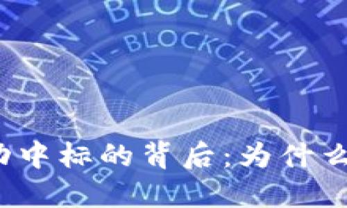 2023年阿里云区块链平台成功中标的背后：为什么这对企业数字化转型意义重大