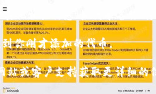 在TPWallet中输入合约地址的步骤相对简单，以下是一些基本的指导：

1. **打开TPWallet应用**：确保你已经下载安装了TPWallet并且登录到你的账户。

2. **进入“资产”页面**：在TPWallet的主页，你应该能够找到一个“资产”或者“钱包”选项，点击进入。

3. **添加资产**：在资产页面中，通常会有一个“添加资产”或“ ”的按钮，你需要点击这个按钮。

4. **选择“自定义代币”**：在添加资产的选项中，寻找“自定义代币”或“添加代币”功能。不同版本的TPWallet界面可能略有不同，但一般都有类似的选项。

5. **输入合约地址**：在弹出的界面中，你需要输入合约地址。确保你输入的地址是正确的，以避免资金损失。

6. **确认信息**：输入合约地址后，TPWallet可能会自动填入其他相关信息（如代币名称、符号等）。确认无误后，点击“添加”或“确认”。

7. **查看添加的代币**：添加成功后，你可以在资产列表中找到你刚才添加的代币。

如果在这一过程中遇到任何问题，可以参考TPWallet的官方网站或客户支持获取更详细的信息和帮助。