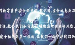 警惕！TPWallet被列为风险软件：用户如何保护自己