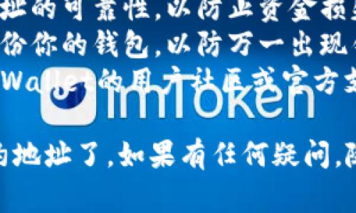 在TPWallet中修改合约地址是一个涉及到多步操作的过程，以下是一些步骤和注意事项。

### 第一步：进入合约管理界面

首先，你需要打开TPWallet应用，并登录你的钱包。进入“合约管理”界面，这里你可以查看已添加的合约信息。

### 第二步：选择要修改的合约

在合约管理界面，找到你想要修改的合约地址，通常这里会列出你所有的合约。当找到目标合约后，点击它以打开详细信息。

### 第三步：修改合约地址

在合约的详细信息界面，你应该能看到一个“修改合约地址”的选项。点击这个选项后，将弹出一个对话框，要求你输入新的合约地址。

### 第四步：输入新的合约地址

确保输入的合约地址是正确的。你可以从官方文档、网站或其他可信的来源获取新的合约地址，务必核实其真实性，以避免操作错误。

### 第五步：确认修改

输入新地址后，系统会要求你确认修改。确保检查输入的信息，并确认没有错误，点击“确认”按钮。

### 第六步：完成修改并验证

在你确认了修改后，TPWallet会更新合约地址。你可以返回合约管理界面，检查新的合约地址是否显示正常，一切都应恢复正常。

### 注意事项

1. **确保安全性**：在更改合约地址时，请确保新地址的可靠性，以防止资金损失。
2. **备份钱包**：在进行合同地址更改之前，最好备份你的钱包，以防万一出现错误。
3. **咨询社区**：如果不确定如何操作，最好咨询TPWallet的用户社区或官方支持，以获得及时帮助。

通过这些步骤，你就可以在TPWallet中成功修改合约地址了。如果有任何疑问，随时可以寻求他人的帮助。