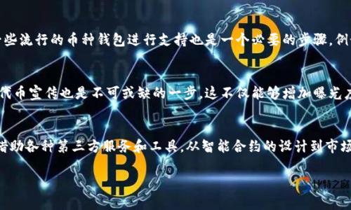 当涉及到在TPWallet上发币时，你可能会面临很多选择，包括各种第三方服务和平台。以下是一些在TPWallet上发币时常用的第三方服务和工具。

### 1. 容易使用的智能合约工具
在TPWallet上创建新币的第一步通常是设计一个合适的智能合约。这就需要一些特定的工具，比如：

#### 代码生成器
一些在线代码生成器可以帮助你创建简单的ERC-20或BEP-20智能合约，而无需太多技术知识。这些工具往往提供模板和指南，使用户能够定制他们的代币属性。

### 2. 合约审计服务
发布币之前，进行合约审计以确保没有安全漏洞是非常重要的。一些专业的合约审计公司如CertiK、Quantstamp等，会提供高质量的审计服务，以确保你的代币的安全性和合规性。

### 3. 去中心化交易所（DEX）
一旦代币发币成功，想要在市场上进行交易，你可能需要考虑将其上架到一些去中心化交易所，如Uniswap、PancakeSwap等。这些平台支持用户发币并进行交易，增加了代币的流动性。

### 4. 钱包支持
TPWallet本身是一个多链支持的钱包，但为了让更多的用户接受你的代币，选择一些流行的币种钱包进行支持也是一个必要的步骤。例如，Metamask、Trust Wallet等是一些广受欢迎的钱包，能够提升用户体验。

### 5. 社交媒体推广
最后，从社区和社交媒体的角度来看，借助Twitter、Reddit、Telegram等平台进行代币宣传也是不可或缺的一步。这不仅能够增加曝光度，也能吸引潜在的投资者和用户。

### 结语
总结一下，虽然TPWallet本身提供了一些基本的工具和支持，但在发币的过程中，借助各种第三方服务和工具，从智能合约的设计到市场的推广都是必要的步骤。这不仅降低了技术门槛，也帮助创造更安全、流行的代币。

希望这些信息能够帮到你！如果你有任何具体的问题或需求，欢迎进一步交流。