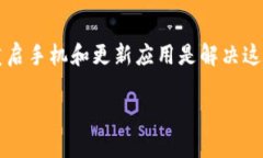 关于“tpwallet黑屏了怎么回事”的问题，通常可能