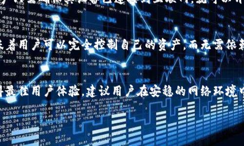 在创建TPWallet或使用任何加密钱包时，确实需要连接到网络。这是因为钱包需要与区块链进行交互，以获取账户余额、发送和接收交易等功能。以下是一些详细信息：

连接网络的重要性
TPWallet作为一个加密货币钱包，需要通过网络与相应的区块链网络进行通信。这意味着，如果没有网络连接，用户将无法进行任何交易或查看账户的信息。

如何使用TPWallet
创建TPWallet通常是相对简单的过程。用户需要下载TPWallet应用程序，并在网络连接的状态下进行账户注册和设置。

网络连接类型
TPWallet支持多种网络连接方式，包括Wi-Fi和移动数据。用户只需确保其设备已连接到互联网，就可以开始使用。

去中心化的优点
与传统银行提供的服务不同，TPWallet是去中心化的，这意味着用户可以完全控制自己的资产，而无需依赖第三方服务。尽管如此，可靠的网络连接仍然是必要的。

总结
总的来说，创建和使用TPWallet确实需要网络连接。为了获得最佳用户体验，建议用户在安稳的网络环境中进行操作，以确保交易的顺利和余额的及时更新。

如果你有其他关于TPWallet的问题，欢迎随时询问！