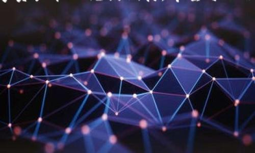   tpwallet闪兑：轻松实现资产快速兑换的最佳选择 / 
 guanjianci tpwallet, 闪兑, 数字资产 /guanjianci 

引言：数字资产的时代变迁
随着区块链技术的发展，数字资产的管理和交易方式已发生了前所未有的变革。我小时候对钱的概念还是简单的纸币和硬币，而现在，数字货币的崛起让我感受到了一种前所未有的兴奋。今天，我想和大家分享一个非常实用并且强大的工具——tpwallet，尤其是它的闪兑功能，让我惊讶不已。从此，我的数字资产管理变得如同品茶般简单。

tpwallet概述
tpwallet是一个综合性的数字资产钱包，提供多种功能，包括资产存储、转账、交易等，而其闪兑功能更是其突出的一大亮点。与传统的钱包不同，tpwallet的闪兑功能使得用户能够在几秒钟内完成资产的快速兑换，让用户的投资和消费更加灵活。

闪兑的价值所在
闪兑功能的实用性不可忽视。想象一下，你在一个需要快速支付的场合，但你的钱包里只有某种类型的数字资产。这时候，tpwallet的闪兑功能就可以帮助你快速转化为所需的资产，从而避免了交易的延误和不必要的损失。而这一切，都只需几秒钟完成，这种效率是我在传统金融环境中无法想象的。

使用tpwallet闪兑的个人经历
记得有一次，我在一次区块链会议上，遇见了一位非常有名的投资者。我本来打算用我的比特币来支付参加某个项目的费用，但现场的商家只接受以太坊。在那一刻，我心中一紧，不知道该怎么办。就在我感到彷徨的时候，我的朋友向我推荐了tpwallet的闪兑功能。只需要几秒钟，我便完成了资产的转换，顺利支付了费用。那一刻，我不仅体验到了科技的便利，更感受到了数字资产管理的前景无限。

如何使用tpwallet闪兑功能
使用tpwallet进行闪兑非常简单，下面我将详细为大家介绍一下步骤。首先，确保你已经在手机上下载并安装了tpwallet。之后，注册并登录你的账户，界面友好的设计会让你感到亲切。
1. 选择闪兑功能：在首页中找寻“闪兑”选项，点击进入。
2. 选择资产：在界面中，选择你想要兑换的资产类型，比如比特币。
3. 输入兑换金额：勾选你要兑换的金额，同时点击确认。
4. 选择目标资产：选择你希望获得的资产类型，比如以太坊。
5. 确认兑换：核对信息无误后，点击“确认兑换”。几秒钟内，你的资产就会在账号中转换成功。

tpwallet闪兑的优势
比较于其他钱包，tpwallet的闪兑功能有几个明显的优势。首先是速度，这几乎是所有用户最为看重的。而其次，tpwallet支持多种数字资产的兑换，这为用户提供了更大的灵活性。此外，tpwallet的界面简洁易用，特别适合新手。我还记得我刚开始接触数字货币时，对复杂的操作感到无从下手，tpwallet的出现真是帮助我解决了不少麻烦。

市场对tpwallet的反响
有很多用户对tpwallet给予了高度评价。他们一致认为，tpwallet的闪兑功能使得他们在交易中更加顺畅，也让投资变得更具灵活性。同时，由于它的技术支持和安全保障，用户对其信任度也在不断上升。

未来展望：闪兑的潜力
展望未来，tpwallet的闪兑功能只会越来越便利。随着区块链技术的不断发展，我相信tpwallet会不断迭代升级，推出更多先进的功能，让用户在数字资产管理上游刃有余。而我，也将继续关注这一领域的进步，保持对新技术的热情。

总结
tpwallet的闪兑功能，带来了前所未有的资产管理体验。无论你是新手还是资深玩家，都能够轻松上手，快速实现资产的转换。这个功能不仅提高了交易的便利性，也让我对未来的数字资产管理充满期待。希望每一位读者都可以像我一样，享受到科技给我们带来的美好体验！ 

附录：更多资源
如果你想进一步了解关于tpwallet的信息，可以访问他们的官方网站，或者在社交媒体上关注他们的动态。此外，也可以加入一些相关的线上社区，与其他投资者交流经验和看法。

最后，感谢你阅读这篇文章，希望我的分享能够帮助到你！如果有任何问题或想法，欢迎在评论区留言，我们一起讨论。