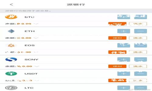 对于“tpwallet下载出现红横不可用”这个问题，可能有几个原因导致您无法顺利下载或使用TPWallet。以下是一些可能的解决方案和建议，希望能够帮助您找到问题的根源并解决它。

1. 检查网络连接
下载应用程序通常需要稳定的网络连接。如果您的网络信号不佳或不稳定，可能会导致下载失败。尝试连接到不同的Wi-Fi网络或切换到移动数据，看看能否解决问题。

2. 更新设备的操作系统
有时候，设备的操作系统版本过旧也会导致一些应用无法正常下载或运行。建议您检查设备设置，确保您的系统是最新版本。如果需要更新，请按照提示完成更新，之后再尝试下载TPWallet。

3. 清理设备存储空间
手机或电脑存储空间不足也是下载失败的一大原因。检查您的设备，确保有足够的存储空间。您可以通过删除不必要的应用或文件来释放空间，然后再尝试下载TPWallet。

4. 安全设置和权限
有些设备的安全设置可能会阻止不明来源的应用下载。确保您允许从第三方来源下载应用，如果需要，请按设备的设置提示进行调整。

5. 重启设备
对于许多技术问题，重启您的设备可以作为一种简单却有效的解决方案。在尝试其他解决方法之前，可以先重启设备，有时候这可以解决临时的软件故障。

6. 访问官网或官方渠道
如果您仍然无法下载TPWallet，建议直接访问TPWallet的官方网站或官方渠道获取最新的下载链接。这样可以确保您下载的是最新、官方版的应用程序，有助于避免潜在的安全风险。

总结
以上是可能导致TPWallet下载出现问题的几个方面，您可以根据自己的情况逐一排查。通过对网络、系统、存储空间、安全设置等的检查，通常可以解决大部分下载问题。如果问题依旧，可以考虑向TPWallet的客服寻求进一步的帮助。

希望这些建议能帮您顺利下载TPWallet。如果您有其他问题，请随时问我！