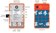 要将TP钱包（TP Wallet）中的U（通常指的是USDT或其