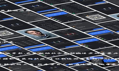    如何在TPWallet中添加DApp应用，实现无缝体验  / 
 guanjianci  TPWallet, DApp应用, 区块链技术  /guanjianci 

前言
随着区块链技术的迅猛发展，去中心化应用（DApp）正逐渐成为人们生活中不可或缺的一部分。不论是金融、游戏、社交网络还是其他领域，DApp的出现都在不断改变我们的数字交互方式。作为一种优质的数字钱包，TPWallet不仅支持多种数字资产的存储与管理，还能够方便地与DApp进行连接。今天，我会与大家探讨如何在TPWallet中添加DApp应用，希望能帮助大家更好地利用这一平台。

什么是TPWallet？
TPWallet是一款多链数字钱包，支持以太坊、波卡、币安智能链等多个区块链网络，能够让用户轻松管理各类数字资产。它的易用性和安全性无疑是吸引用户的重要因素之一。通过TPWallet，用户不仅可以发送和接收数字货币，还可以与DApp进行交互，参与各种去中心化服务，比如借贷、交易、游戏等。记得我刚接触区块链的时候，第一个使用的就是TPWallet，那时我就深深被它的界面设计和用户友好性吸引。

为什么选择DApp应用？
DApp应用以其去中心化、开放性和透明性赢得了越来越多用户的青睐。与传统应用相比，DApp不受中心化控制，用户在参与的同时也可以确保数据的安全和隐私保护。对于希望通过区块链技术寻找新机会的我来说，这种特点使得DApp的价值不可小觑。比如，我曾经在一个基于区块链的游戏DApp中获得了不错的收益，这种体验让我更加意识到DApp的重要性。

如何在TPWallet中添加DApp应用？
使用TPWallet添加DApp应用非常简单。以下是详细步骤：

h4步骤一：下载并安装TPWallet/h4
首先，确保你的手机上已经安装了TPWallet应用。如果你还没有安装，可以在App Store或Google Play商店中搜索“TPWallet”进行下载。

h4步骤二：创建或导入钱包/h4
打开TPWallet应用后，你可以选择创建新的钱包或导入已有的钱包。如果你是新用户，可以按照提示设置密码和备份助记词，以保存你的钱包安全。

h4步骤三：访问DApp浏览器/h4
在TPWallet的首页界面，通常会有一个“DApp”或“去中心化应用”的选项。点击进入DApp浏览器，你将会看到许多已集成的应用。TPWallet会定期更新这些DApp，确保用户能够使用到最新的应用。

h4步骤四：添加新的DApp应用/h4
如果你想要添加一个尚未出现在TPWallet列表中的DApp，可以通过以下方式进行：
ul
    li获得DApp的URL：通常DApp都会有官方网站或者其它平台的链接。/li
    li在DApp浏览器中找到“添加DApp”或“自定义DApp”的选项，输入DApp的URL地址。/li
    li确认添加，DApp将会显示在你的DApp列表中。/li
/ul

使用DApp应用的注意事项
在添加和使用DApp应用的过程中，有几个方面需要特别注意：

h4安全性/h4
确保你使用的DApp来自于可信的来源，最好在社区中有良好口碑。记得我在尝试一个不知名DApp时，结果遭遇了安全问题，教训深刻。

h4费用/h4
许多DApp在进行交易时，会涉及到网络费用或手续费。在进行操作前，确认相关费用，以免发生意外。例如，当我在进行跨链交易时，往往需要支付额外的Gas费用，这些都需要在心中有个底。

h4用户界面/h4
不同的DApp可能有不同的界面设计，有些可能非常复杂，需要一定的学习成本。建议初次使用时，不妨先从简单易用的DApp开始尝试，逐渐积累经验。

总结
通过TPWallet添加DApp应用的步骤其实非常简单，而其背后所带来的去中心化体验则是无价的。随着我在数字资产管理和区块链应用领域的探索，我深感这项技术不仅仅是金融领域的革新，更是推动社会各领域进步的重要力量。我相信，随着更多人了解并使用DApp，我们的生活会因区块链而变得更加方便与安全。

个人体验分享
在过去的一年里，我个人对DApp的探索旅程，始于一次朋友的推荐。那个DApp将传统游戏元素和区块链技术结合，玩法新颖且有趣。我沉迷其中，不仅享受到了游戏的乐趣，还体验到了赚取收益的快感。这让我逐渐意识到，DApp的潜力超乎想象。如今，我已经把TPWallet当作管理所有数字资产的首要工具，借助它方便地参与到各种DApp之中，体验着区块链技术带来的无限可能。

未来展望
随着区块链技术的不断发展，未来的DApp将会更加多样化。我期待看到更多创新的应用出现，它们不仅会进一步提升我们的生活质量，还可能颠覆传统行业的模式。借助TPWallet这个强大的工具，我希望自己能在这波浪潮中乘风破浪，体验更多精彩的DApp世界。

如果你也感兴趣，不妨现在就动手，去体验一下TPWallet与DApp带给你的无穷乐趣吧！无论是资产管理，还是参与去中心化的未来，TPWallet都将在你的数字旅程中助你一臂之力。