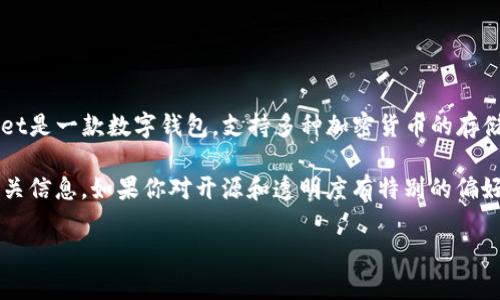 截至我最后更新的信息（2023年10月），TPWallet（TP钱包）并不是一个完全开源的项目。TPWallet是一款数字钱包，支持多种加密货币的存储和交易，虽然其部分组件和功能可能对外公开，透明度也有所体现，但整体源代码并未完全开放。

在选择使用任何数字钱包或区块链技术时，建议用户仔细研究其背后的技术、团队及安全性等相关信息。如果你对开源和透明度有特别的偏好，可以考虑其他一些完全开源的钱包解决方案，诸如MyEtherWallet或Electrum等。

希望这些信息对你有所帮助！如果你还有其他关于TPWallet或数字货币的问题，欢迎继续询问。