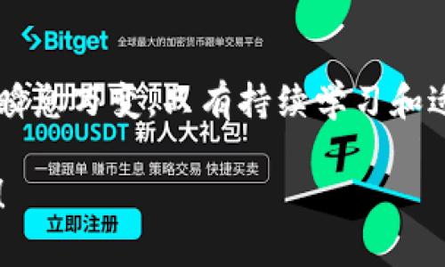   探索TPWallet币地址：实用工具与安全指南 / 

 guanjianci TPWallet, 币地址, 区块链 /guanjianci 

引言：探索TPWallet的魅力
TPWallet作为一款功能强大的数字货币钱包，近年来受到越来越多用户的关注。它为用户提供了便捷的管理和交易功能，同时也具备极高的安全性。随着区块链技术的不断发展，越来越多的用户开始学习如何查看和管理他们的数字资产地址，本文将带你深入了解TPWallet币地址的实用价值，以及如何安全地查看和使用这些地址。

什么是TPWallet的币地址？
在谈论TPWallet的币地址之前，让我们先了解一下什么是币地址。简单来说，币地址就是你在区块链网络中接收和发送数字货币的唯一标识符。每个币地址都是由一串字母和数字组成，类似于银行账户号。TPWallet作为一个多链钱包，支撑多种加密货币，包括但不限于Ethereum(以太坊)、Bitcoin(比特币)等。在TPWallet中，用户将能够方便地管理自己的多种数字资产。

如何查看TPWallet的币地址？
查看TPWallet的币地址其实非常简单。首先，你需要下载并安装TPWallet应用。如果你已经创建了钱包并完成了相关的设置，以下是查看币地址的简单步骤：
ol
li打开TPWallet应用。/li
li进入你的钱包界面，选择“账户”或“资产”选项。/li
li在列表中选中你希望找到地址的数字货币。/li
li在该货币的详情页面，你会看到“接收地址”或“钱包地址”的选项，点击它即可查看你的币地址。/li
/ol
值得注意的是，币地址是公开的信息，任何人都可以通过该地址来查看你的余额和交易记录，因此请确保不与陌生人分享这一信息。

TPWallet地址的安全性
安全性在使用任何数字货币钱包时都是首要考虑的因素。TPWallet在这方面做了很多工作。例如，TPWallet采用了强加密技术，确保用户的私钥处于安全状态。同时，用户还可以设置额外的安全措施，比如密码保护或双重认证。记得保持你的应用程序更新，这样可以确保你可以享受到最新的安全功能和修补程序。

个人经历：数字资产管理的初探
我记得大约在五年前，我刚开始接触数字货币那会儿，还是很懵懂的状态。为了更好地管理自己的资产，我下载了不同的数字货币钱包，其中就包括TPWallet。当时我还不太明白什么是钱包地址，只是觉得能存储一些虚拟货币就很不错了。每当有人问我我的币地址时，我总是感到困惑，不知道该如何向他们解释。
经过一段时间的摸索，我慢慢意识到了解币地址的重要性。看到有些朋友因为输错地址而导致资产损失，使我更加明白了安全性以及地址管理的重要性。在TPWallet的帮助下，我逐渐熟悉了如何查看和管理我的币地址，使用起来也愈发得心应手。

常见问题解答
h4如何确保我的TPWallet安全？/h4
确保你的TPWallet安全，首先要确保下载的是官方版本的应用，并定期更新。其次，要妥善保管你的私钥和备份信息，不要与任何人分享。同时，开启两步验证也是提升安全的重要手段。

h4如何从TPWallet导出币地址？/h4
在TPWallet中，任何时候你都可以查看和复制你的币地址。如果需要分享该地址，只需选择“接收地址”，然后复制即可。但请注意，币地址信息虽然是公开的，但分享时依然需要谨慎，以免造成不必要的损失。

h4TPWallet支持哪些币种？/h4
TPWallet是一款多链钱包，支持多种数字货币，包括Ethereum、Bitcoin、TRON等。此外，随着时间的推移，TPWallet还在不断增加对新币种的支持。

总结：管理数字财富的未来
随着区块链技术的快速发展，数字资产在我们的生活中扮演着越来越重要的角色。TPWallet作为一款优秀的数字货币钱包，不仅为我们提供了便捷的管理方式，还增强了安全性。在将来的日子里，不仅仅是对TPWallet的使用，我们还需要持续关注安全性和地址管理的问题。当我回首自己刚入门的那段时间，我也非常希望如今的新手可以快速找到属于自己的路径，在数字资产的世界里获得成功。

鼓励与展望
无论你是数字货币的新手还是经验丰富的老手，TPWallet都为你提供了一个稳定而安全的平台来管理你的数字资产。建议大家不断学习更多的知识，保持对市场的敏感性。区块链世界瞬息万变，只有持续学习和适应，才能抓住更多机会。

最后，我也希望每个人都能在数字货币的世界中探索到属于自己的财富与乐趣，管理好自己的数字资产，始终保持对安全的警惕。期待大家在TPWallet上展开一段美好的数字财富之旅！
