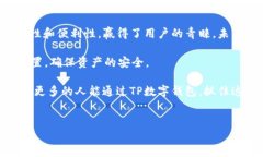 TP数字钱包是一个专注于数字资产管理和交易的工