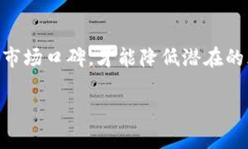 在讨论tpwallet是否是骗子之前，我们应该首先了解这个项目及其运作机制。tpwallet是一个数字钱包，用于存储和管理不同类型的加密货币。

tpwallet的背景介绍
tpwallet成立于何时，旨在为用户提供一个安全、便捷的数字货币存储解决方案。随着加密货币的普及，越来越多的人开始关注数字钱包的选择。tpwallet以其用户友好的界面、强大的安全功能和多币种支持吸引了大量用户。

判断tpwallet是否可信
在判断一个加密货币项目或钱包是否可信时，有几个方面可以考量：

ul
    listrong社区反馈：/strong查看其他用户的评价与经验分享。/li
    listrong透明度：/strong项目是否公开其团队成员和相关信息，是否有完整的白皮书。/li
    listrong安全性：/strong项目是否采取了必要的安全措施，如双重认证等。/li
    listrong交易记录与监管：/strong项目是否有良好的交易记录，并受到相关监管机构的认可或审核。/li
/ul

个人经历和观点
回想起我第一次接触加密货币的时候，正是因为我身边的朋友向我推荐了一个数字钱包。起初我对这些新兴的科技抱有怀疑的态度，但随着对市场的了解，我逐渐认识到选择一个好的数字钱包对于投资者尤为重要。对比了多个数字钱包，最终选择了一个评价较高，用户体验良好的钱包，这让我在后续的加密货币管理中事半功倍。

tpwallet的优势与劣势
tpwallet并不是唯一的选择，市场上还有许多其他数字钱包。我们要理性看待它的优劣之处：

strong优势：/strong
ul
    li用户界面友好，方便新手使用。/li
    li多币种支持，用户可以在同一平台上管理不同的加密货币。/li
    li安全性能较高，符合行业标准。/li
/ul

strong劣势：/strong
ul
    li由于是较新的项目，市场认知度和可靠性还有待提升。/li
    li在某些地区可能存在访问问题。/li
/ul

结论：tpwallet是否是骗子？
在经过全面的考量之后，我认为tpwallet并不一定是骗子，但是和其他任何数字钱包一样，用户在使用时都需要保持警惕。了解产品背后的技术、团队和市场口碑，才能降低潜在的风险。正如投资任何金融产品一样，我们一定要做到充分的调查和谨慎的决策。

最后，希望大家能够通过自己的研究和实践，不断提升在数字货币领域的素养，合理管理个人资产，避免落入骗局。