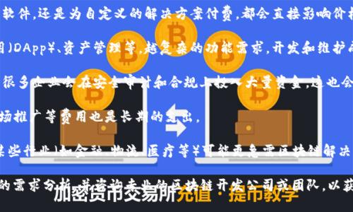 区块链平台的价格因多种因素而异，无法给出一个固定的答案。以下是影响区块链平台价格的一些主要因素：

1. **平台类型**：不同类型的区块链平台（如公链、私链或联盟链）成本不同。公有链如比特币和以太坊的开发和维护费用相对较低，而私有链和联盟链通常需要更高的初始投资。

2. **开发成本**：建立一个区块链平台需要开发团队，是免费使用现成的开源软件，还是为自定义的解决方案付费，都会直接影响价格。例如，聘请开发人员和区块链专家的费用通常较高，尤其是在一些高薪行业。

3. **功能需求**：区块链平台可以具备不同的功能，如智能合约、去中心化应用（DApp）、资产管理等。越复杂的功能需求，开发和维护成本就越高。

4. **安全性和合规性**：为了确保区块链平台的安全性和符合相关法律法规，很多企业会在安全审计和合规上投入大量资金，这也会增加整体费用。

5. **维护和运营成本**：一旦区块链平台上线后，持续的维护、更新、运营和市场推广等费用也是长期的支出。

6. **市场需求**：市场对特定区块链应用的需求和价值也会影响成本。例如，某些行业（如金融、物流、医疗等）可能更急需区块链解决方案，从而推动价格上涨。

因此，如果你在考虑开发或使用一个区块链平台，建议根据上述因素进行具体的需求分析，并咨询专业的区块链开发公司或团队，以获得更准确的报价。