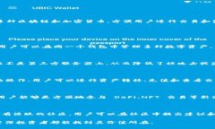 TPWallet（TP钱包）是一款去中心化的钱包，旨在通