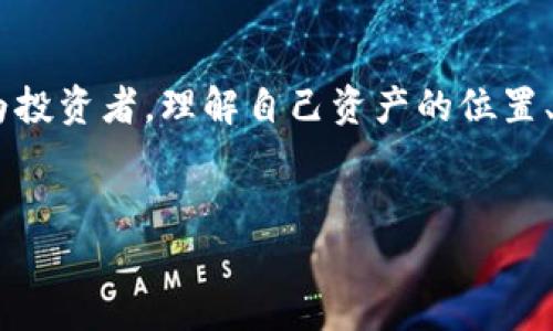 在没有ETF（交易所交易基金）的情况下，从TP Wallet转移资产的方法可以通过以下步骤进行。尽管TP Wallet是一个比较新的数字钱包，且没有直接的ETF支持，但仍然有多种方法可以转移或交易资产。

第一步：了解TP Wallet的资产类型
在进行转账之前，首先需要明确自己在TP Wallet中持有什么资产。TP Wallet支持多种加密资产，如TP（TrustPay）、ERC-20和BEP-20代币等。了解你持有的资产类型对后续的转账和交易非常重要。

第二步：选择转账方式
根据你的需求，可以选择不同的转账方式。一般来说，向其他钱包地址转账是最常见的操作。你可以通过以下几种方式进行转账：

ul
    li直接转账：输入接收方的钱包地址，填写转账金额，然后确认交易。/li
    li通过兑换平台交易：如果想将资产转成法币，或者是其他加密货币，选择一个支持你资产的交易所进行兑换。/li
/ul

第三步：使用各种平台交易
虽然TP Wallet本身不直接支持ETF操作，但你可以借助其他交易平台实现类似的效果。你可以将TP Wallet中的资产转移到交易所进行交易。以下是一些常见的步骤：

ol
    li选择一个支持你所持有代币的交易所，如币安、火币等。/li
    li在TP Wallet中选择转账或提币，输入交易所提供的钱包地址。/li
    li确认交易后，等待资产在交易所到账。/li
    li在交易所进行买卖操作，将资产转变为你想要的形式。/li
/ol

第四步：确保安全性
在进行任何转账操作时，安全性是最重要的考虑因素。请务必确认对方的钱包地址准确无误，并开启钱包的双重验证功能。同时，定期更新自己的密码和安全设置，以保护资产安全。

个人经历与思考
在我个人的加密货币投资中，最初我也曾遇到过类似的问题。当时我只是在一个较小的交易所中存放了自己的资产，没有ETF的支持，一度感到无从下手。这让我意识到，了解钱包和交易所的运作是多么重要。
我记得我曾在一次小型的加密货币会议上听到一位成功的投资者分享他的经历。他说：'在加密市场中，灵活应变是成功的关键。' 这句话深深打动了我，也促使我在之后的投资中更积极地探索不同的资产配置。
从那以后，我不再依赖于某一个平台，而是建立了一个多元化的资产组合，并尝试使用不同的钱包和交易所来实现资产的最大化。同时，我也开始关注一些具有潜力的项目，比如TP，而今我能在TP Wallet中自如地操作，转账资产已经如同呼吸一般自然。

结论
虽然TP Wallet并不直接支持ETF操作，但通过其他交易所和灵活的转账方式，我们仍然可以实现资产的自由流转。作为投资者，理解自己资产的位置、流动性和市场机会是至关重要的。在这个快速变化的市场中，保持学习和灵活应变的心态将会是我们迈向成功的关键。

TP Wallet,数字钱包,加密资产/guanjianci  
如何在没有ETF的情况下有效转移TP Wallet中的资产