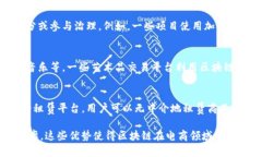 区块链技术可以应用于多种电商类平台，主要包