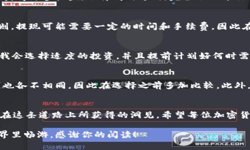 如何轻松将TPWallet中的资金兑现？全面指南与实用技巧

TPWallet, 资金兑现, 加密货币/guanjianci

引言
在如今这个数字化时代，越来越多的人开始接触和使用加密货币。而TPWallet作为一个广受欢迎的钱包平台，为用户提供了存储、管理和交易加密货币的便利。如果你也在使用TPWallet，或许在某个时刻会想要将钱包里的资金兑现。不过，如何才能轻松实现这一过程呢？今天，我想和你们分享一份实用指南，帮助你们顺利将TPWallet中的资金兑现，同时也带上我个人的一些体验和感悟。

第一步：了解你的选择
在兑现资金之前，我们首先要弄清楚有哪些途径可以选择。一般来说，TPWallet中的资金可以通过以下几种方式进行兑现：
ul
    li通过交易所出售加密货币/li
    li直接转账给其他用户/li
    li使用第三方服务进行现金提取/li
/ul
在这个过程中，选择合适的途径非常重要，尤其是要考虑交易费用、到账时间及安全性等方面的因素。回想我刚接触加密货币时，面对琳琅满目的选择，真是有些无从下手，后来我才明白，最适合自己的选择才是最好的选择。

第二步：创建或选择一个交易所账户
如果你决定通过交易所来兑现资金，那么你首先需要一个交易所账户。许多用户目前选择如币安、火币、OKEx等知名的平台。这些平台通常提供相对较低的手续费和丰富的交易对。不过，在创建账户之前，一定要认真阅读平台的用户协议和费用结构，这样才能避免在日后交易中遇到不必要的麻烦。

第三步：将资金转入交易所
在交易所账户创建成功后，下一步是将TPWallet中的资金转入交易所。这个过程相对简单，你只需在交易所内找到相应币种的充值地址，并在TPWallet中进行转账。在这里，我想强调一点：转账时务必检查地址是否准确。记得有一次我在转账时，不小心把地址写错了，导致资金丢失，那可是一次痛苦的教训！

第四步：在交易所上出售加密货币
一旦资金成功抵达交易所，你就可以开始出售加密货币了。在交易所中，你可以设定限价单或市价单，两者各有优缺点。市价单可以快速卖出，而限价单则能够在价格合理时获得更多收益。选择哪种方式，完全取决于你的需求和市场情况。

第五步：提取现款
资金出售后，你会在交易所账户上看到相应的法定货币。此时，你可以选择将资金提取到绑定的银行账户或使用其他付款方式进行提现。不过，请注意根据你所在地区的规则，提现可能需要一定的时间和手续费。因此在选择提现金额和渠道时，建议仔细考虑。

个人经验分享
我在刚接触加密货币时，总喜欢把所有的钱转到交易所，反复交易，追求那种“翻倍”的快感。后来才发现，这样不仅耗费了我的时间，还有可能因为贪婪而错失好机会。现在，我会选择适度的投资，并且提前计划好何时需要兑现，而不是盲目追逐市场波动。这也许是很多投资者都会经历的一个阶段。

注意事项与风险提示
在你尝试兑现资金之前，还有一些注意事项需要牢记。首先，加密货币的市场波动极大，因此随时都有可能出现价格大幅波动的情况。其次，不同交易所的手续费和提现规则也各不相同，因此在选择之前多加比较。此外，始终保持对财务信息的安全意识，避免将个人敏感信息共享给不明来源。

总结
将TPWallet中的资金兑现并不复杂，只要你按照上述步骤仔细进行，相信你一定能顺利完成。在这个过程中，我希望能与你们分享的不仅是技术上的操作指南，还有我个人在这条道路上所获得的洞见。希望每位加密货币的使用者都能在这片崭新的天地里，找到自己的投资之路，既能够享受数字资产带来的便利，也能获益良多。

在编写上文时，我时常想到自己的投资经历，无论是成功的喜悦还是失败的教训，都让我成长了许多。希望这篇文章能够为你们指引方向，帮助大家更好地在加密货币的世界里畅游，感谢你的阅读！