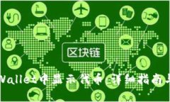 如何在TPWallet中显示代币：详细指南与实用技巧