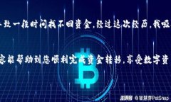 要将资金从 TP Wallet 转移到欧易（OKEx）交易所，