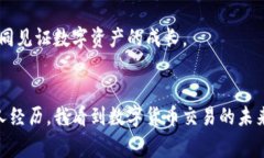 MXC（MXC Exchange）是一家以数字资产和区块链技术