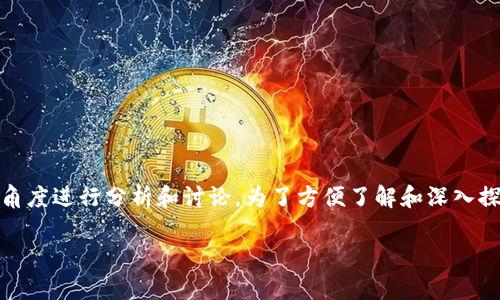 区块链SMARO是否为正规平台这个问题可以从多个角度进行分析和讨论。为了方便了解和深入探讨，我将这个话题结构化，分成若干个部分进行阐述。

区块链SMARO：正规平台还是真实骗局？