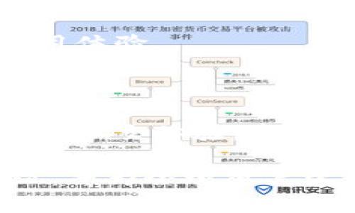 区块链博弈平台是一种利用区块链技术提供公平、公正、透明的游戏或博弈环境的平台。通常，这类平台利用智能合约、自主审计、去中心化等特点来确保游戏的公正性和玩家的权益。在这样的环境中，玩家可以自由参与各种博弈活动，比如在线赌场、体育竞猜、卡牌游戏等。同时，区块链技术的引入使得游戏的数据不可篡改，交易记录透明可追溯，从而提升了用户的信任度和游戏的可玩性。

### 区块链博弈平台的特点

1. 去中心化的信任机制
在传统的在线博弈平台中，用户不得不相信平台的运营方会公正地处理所有的游戏和资金交易。然而，在区块链博弈平台中，去中心化的特性使得没有单一的管理方能够控制整个游戏规则，这样一来，玩家不再需要依赖于第三方的信任，而是依靠代码和算法来保障公平性。

2. 透明的游戏规则
区块链的公开透明特性使得所有的游戏规则和操作都可以被记录并且随时被查看。玩家可以清楚地看到每一局游戏的结果，这种透明度有助于提升玩家对于游戏结果的信任度。

3. 智能合约的应用
智能合约是区块链技术的一项重要应用，可以根据预设的条件自动执行合约条款。在区块链博弈平台中，所有的游戏过程、玩家的交易和奖励都可以通过智能合约来管理，无需人工干预，从而降低了人为错误和舞弊的可能性。

4. 强化的安全性
区块链的去中心化特质让黑客攻击变得更具挑战性，因为他们需要控制整个网络才能修改数据。此外，玩家的资产也会受到更好的保护，平台的安全性得以增强，这对于许多投入了大量资金的玩家而言，至关重要。

### 影响区块链博弈平台的因素

1. 法规及合规性
尽管区块链博弈平台的技术特征提供了很多优势，但其法律和合规性依然是一个重要的考虑因素。不同国家和地区对在线博弈的法律规定各不相同，这使得很多区块链博弈平台需要在运营时仔细权衡合规问题。

2. 用户接受度
虽然越来越多的人开始了解到区块链和加密货币，但仍有一部分人在接受这种新的博弈方式时感到犹豫。平台需要通过简单易用的界面和教程，帮助用户更方便地参与。

### 个人观点与体验

记得我小时候，也曾尝试过一些线下的博弈游戏，比如扑克和麻将。当时身边的朋友们都对这些游戏充满热情，尤其是赌注输赢的紧张感，让人无比兴奋。然而，随着年龄的增长，我逐渐意识到，游戏的乐趣不仅在于输赢，更多的是与朋友们相聚的欢乐。而区块链博弈的出现，仿佛为这种乐趣打开了新的大门，想象一下，如果我们能够在一个完全公平、透明的环境中继续玩这些游戏，那该是多么美妙的体验！

### 未来的发展理念

1. 搭建公平公正的博弈生态
随着技术的进步，区块链博弈平台有潜力打破传统博弈的壁垒，创造一个更多人参与的公平环境。通过持续的技术创新与改进，我们可以期待未来的博弈平台让每一个人都能享受到真正的乐趣与公平。

2. 教育与普及
为了让更多人认识并接受区块链博弈，平台应该投入更多资源进行教育与普及，让用户了解区块链的优势以及如何安全参与虚拟博弈。通过线上和线下的结合运用，例如社区活动、线上研讨会等，这些方式都能够有效增强用户的信任感与参与度。

3. 不断更新安全防护措施
尽管区块链具有很高的安全性，但新型的网络攻击方式层出不穷，平台需要不断更新和增强其安全防护措施，以保护用户的资产与数据安全。这一点将会直接影响到用户在博弈平台的信任和使用体验。

### 结语

在经历了区块链博弈平台的技术创新和理念转变后，我发现这个平台不仅仅是一个简单的游戏场所，它更像是一个连接人们的桥梁。通过这样的方式，我们能体验到更公平的竞争环境和更丰富的社交体验。未来，随着技术的不断进步和用户的逐渐接受，区块链博弈平台必然会迎来更广阔的发展空间，而我们这些“玩家”也将成为这场变革的参与者和受益者。 

这样一个崭新的区块链博弈平台的到来，不仅为我们带来了便利和乐趣，更是为博弈行业的发展打开了一扇崭新的大门。我们都在期待，在不久的未来，会有更多优秀的区块链博弈平台纷纷涌现，并为全球用户带来更优质的游戏体验。