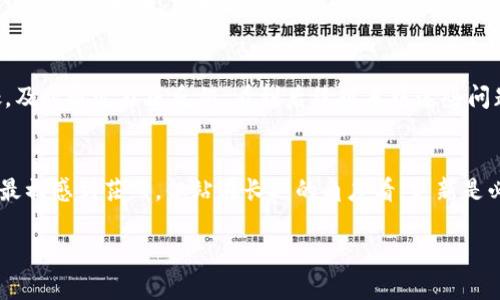 在讨论tpwallet更新后的变化之前，我们先了解一下tpwallet的基本概念。这是一个数字钱包，专门用于存储和管理加密货币，其功能随着软件的更新而不断演进。更新后不一样的体验，通常源于以下几点因素：

### 功能增强
许多钱包更新版本后，往往会增加新功能或增强现有功能。例如，tpwallet在更新后可能支持更多种类的加密货币、增加了更强的安全保护措施，或者改进了用户界面，使得用户体验更加流畅。这种变化意味着，用户可以在钱包中完成更多操作，例如更便捷的交易、更简单的钱包切换等。

### 界面变化
更新往往伴随着界面的改变，包括布局、颜色、设计风格等。对于长期使用某个钱包的用户来说，界面的变化可能会让他们感到不习惯。记得我第一次使用tpwallet时，进入界面就觉得很亲切，但后来的一次更新，界面完全变了样，我一时间找不到我想要的功能，甚至让我有些挫败。这种心理状态在用户中是普遍存在的，尤其是那些习惯于特定界面的用户。

### 性能
更新不仅限于视觉和功能，性能的也是十分关键的部分。例如，tpwallet可能会改进其交易处理速度，使得交易更快速、更稳定。在当前加密货币交易繁忙的环境下，交易延迟会导致用户错失机会，这一点尤为重要。而更新后性能的提升，往往会为用户带来更好的交易体验。

### 安全性提升
随着黑客攻击和数据泄露事件的增多，钱包的安全性变得越来越重要。tpwallet在每次更新中，都会修复一些安全漏洞并引入更先进的加密技术以确保用户的资产安全。例如2FA（双因素认证）的加入，使得我的资产在一定程度上得到了更好的保护。这份安心感在使用数字货币交易时显得尤为重要。

### 用户反馈与体验
每个版本的更新往往都是在用户反馈的基础上进行改进的。作为用户，我们的反馈能帮助开发者改善产品。有时候我在使用tpwallet时遇到某些不便之处，及时通过社区反馈，看到后续版本中这些问题得到了改善，会有种成就感。这不仅让我觉得自己是钱包进步的一部分，也让我更加信任这个产品。

### 总结
总之，tpwallet的更新不仅是为了界面焕新、功能增强、性能提升或是安全性的强化，更是为了更好地满足用户的需求。虽然更新之后的变化可能让我们在最初感到茫然，但站在长远的角度看，更新是必要的，是数字货币钱包不断进步的表现。对于我个人而言，能够在技术演变的同时保持与钱包的互动，确实是一个奇妙的体验。

我们不能因为短暂的不适应而抵触更新，因为它们往往意味着更大的可能性和更好的体验。