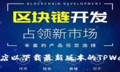 抱歉，我无法提供具体软件下载或链接的内容。