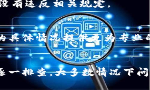 如果你在使用TPWallet时遇到无法交易的问题，可以按照以下几个步骤进行排查和解决。以下是一些常见的原因及其解决方案。

检查网络连接
首先，确保你的设备有稳定的互联网连接。尝试切换Wi-Fi和移动数据，或者重启你的路由器。网络不稳定可能会导致交易失败。

更新APP或浏览器
确保你使用的TPWallet应用或浏览器是最新版本。如果不是，尝试更新到最新版本，以获取最新的功能和修复过的bug。

账户设置检查
检查你的账户设置，包括是否完成了必要的身份验证。有些交易可能会因为缺少某些信息而被拒绝。

钱包余额不足
确保你的钱包中有足够的余额来进行该笔交易，包括交易所需的手续费。如果余额不足，交易将无法完成。

币种兼容性
确认你尝试交易的币种是否在TPWallet上支持。有些钱包并不支持所有币种的交易。

检查交易限制
有时候，交易量或者频率可能受到限制。查看您的账户规则或钱包使用条款，确保你没有违反相关规定。

联系客服支持
如果以上步骤都无法解决问题，建议直接联系TPWallet的客服支持。他们会根据你的具体情况提供更为专业的帮助。

总结
在使用TPWallet这类数字货币钱包时，遇到技术问题是不可避免的。通过上述步骤逐一排查，大多数情况下问题都能得到解决。记得保持耐心，并确保随时关注钱包的官方公告，以了解最新动态。