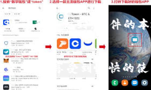 在TPWallet中显示中文的方法可能涉及软件的设置或系统的语言设置。以下是一些步骤，帮助你在TPWallet上显示中文：

步骤一：检查TPWallet的语言设置
首先，打开你的TPWallet应用或网页，查看是否在设置中存在语言选项。如果有，选择