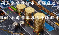 关于TPWallet中的FEG币是否还能卖的问题，这取决于