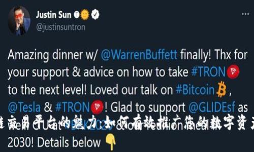 探索区块链交易平台的魅力：如何有效推广您的数字资产交易服务