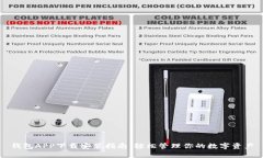 钱包APP下载安装指南：轻松管理你的数字资产