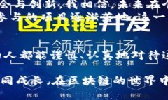 区块链平台合作协议书区块链技术作为一种新兴