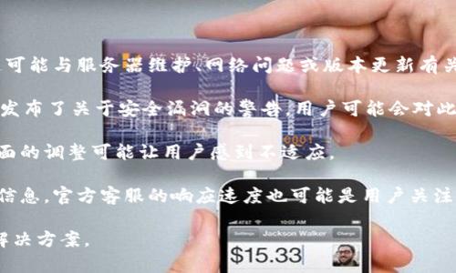 TPWallet是一个专注于提供多链数字资产管理服务的钱包，功能包括存储、转账、交易等。如果你在询问“TPWallet怎么了”，可能是因为你遇到了一些问题，或者是对其最新动态有疑问。

常见的问题可能包括：

1. **技术故障**：用户可能会遭遇应用程序崩溃、登录失败等问题。这可能与服务器维护、网络问题或版本更新有关。

2. **安全问题**：任何数字资产钱包都面临安全风险。如果TPWallet发布了关于安全漏洞的警告，用户可能会对此感到担忧。

3. **更新与功能改变**：如果最近进行过更新，功能的改变或用户界面的调整可能让用户感到不适应。

4. **用户支持**：用户在使用过程中可能会遇到问题，想要获取更多信息。官方客服的响应速度也可能是用户关注的焦点。

如果你有具体的问题，欢迎详细说明，我会尽力为你提供相关信息和解决方案。