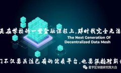 区块链技术日新月异，新的平台和应用层出不穷