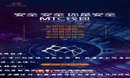 要退出TPWallet账号，通常可以通过以下步骤完成：

1. **打开TPWallet**：首先，确保你已经在设备上打开了TPWallet应用程序。

2. **找到设置菜单**：在应用程序的界面中，通常会有一个设置或个人中心的选项，可能会用“我”或者类似的名称表示。

3. **选择退出登录**：在设置菜单中，找到“退出登录”或“登出”的选项，点击进入。

4. **确认退出**：系统可能会提示你确认是否真的要退出，如果是，选择确认。

5. **检查结果**：退出后，返回主界面，看是否需要重新输入账号和密码才能再次登录，确认成功退出。

请注意，不同版本的TPWallet可能界面略有不同，但一般都围绕着上述步骤进行。如果在操作过程中遇到任何问题，可以查阅TPWallet的官方帮助文档或联系方式获得进一步的帮助。