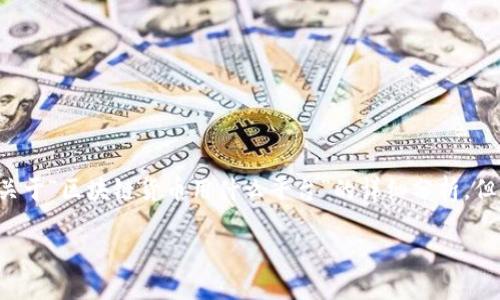 由于您的提问是一个问句，并且希望详细介绍该主题，我会为您提供一个关于“区块链货币用什么平台”的详细分析，但具体的和结构将基于您的需求进行调整。如果您有特定的要求，请告诉我！

: 区块链货币交易平台大揭秘：如何选择适合你的平台？