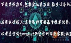 在某些情况下，苹果设备可能无法下载特定的软