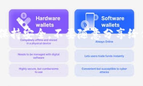 将FIL币（Filecoin）放入TPWallet的过程相对简单，但需要一些步骤来确保您正确地进行了操作。下面是详细的步骤说明：

### 1. 下载并安装TPWallet

如果您还没有TPWallet，首先需要在手机应用商店（如App Store或Google Play）中搜索“TPWallet”，下载并安装该应用。

### 2. 创建或导入钱包

打开TPWallet后，您会看到创建新钱包或导入现有钱包的选项。如果您是第一次使用TPWallet，请选择“创建新钱包”。按照提示设置您的钱包名称和密码，并确保安全地保存您的助记词，这是恢复钱包的关键。

### 3. 切换到Filecoin网络

在TPWallet中，您需要切换到Filecoin网络。通常在应用的首页，您可以找到选择区块链的选项。选择Filecoin（FIL）网络，这是确保您的FIL币能正确显示和管理的必要步骤。

### 4. 生成接收地址

在Filecoin网络界面中，您需要找到“接收”或“收款”选项，这将显示您的Filecoin地址。长按以复制地址，或者直接将此地址分享给其他人，以便接收FIL币。

### 5. 从其他地址转账FIL币

如果您已经在其他交易所或钱包中持有FIL币，现在可以将其转账到您在TPWallet中生成的地址。进入您持有FIL币的交易所或钱包，选择转账或提币选项，粘贴您在TPWallet中获取的Filecoin地址，输入转账金额，确认后进行转账。

### 6. 验证到账情况

转账完成后，您可以在TPWallet中查看您的FIL余额。通常情况下，转账需要一些时间来确认，并且根据网络的拥堵情况，到账时间可能有所不同。您可以在TPWallet中查看交易记录，确认FIL币是否成功到账。

### 7. 安全措施

确保您的TPWallet是最新版本，并启用安全功能，如指纹识别或面部识别，以保护您的资产。同时，建议定期备份您的助记词，这样即使您的设备丢失，您也可以通过助记词恢复钱包。

### 总结

通过以上步骤，您可以轻松地将FIL币放入TPWallet中管理。请始终保持警惕，确保您的私钥和助记词保持安全，不要随意分享给他人，以防止资产损失。

如果您在过程中遇到任何问题，可以参考TPWallet的官方文档或社区寻求帮助。