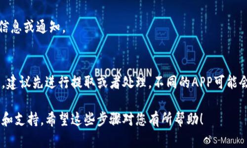 注销宁夏APP钱包的具体步骤可能因APP版本或相关政策的不同而有所差异。以下是一般的注销步骤，供您参考：

步骤一：打开宁夏APP钱包
首先，在您的手机上找到并打开宁夏APP钱包。如果您尚未登录，请使用您的账户信息进行登录。

步骤二：进入个人账户设置
登录后，寻找并点击应用界面中的“个人中心”或“设置”选项。通常，这些选项可以在主页上找到，可能显示为您的头像或者是一个齿轮图标。

步骤三：找到注销选项
在个人账户设置中，寻找“账户管理”或“安全设置”的选项。在这些选项下，您可能会看到“注销账户”或“关闭钱包”的链接或按钮。

步骤四：确认注销
点击注销账户后，系统可能会要求您确认此操作。请仔细阅读相关提示信息，并确认您希望注销钱包。有时，系统会提醒您注销后无法恢复，请确保您了解这些信息。

步骤五：输入验证信息
为了保护您的账户安全，您可能需要输入密码或接收并输入验证码。在确认您的身份后，系统会进行处理。

步骤六：完成注销流程
一旦完成所有确认步骤，您的宁夏APP钱包账户将被注销。您可以收到相关的注销确认信息或通知。

注意事项
在注销账户之前，请确保您已经处理好您钱包内的资金。如果还有余额或未处理的交易，建议先进行提取或者处理。不同的APP可能会有不同的规定，建议在操作前详细查看宁夏APP钱包的使用协议或联系客服获取帮助。

如果您在操作过程中遇到任何困难，建议直接联系客服，他们将为您提供更详细的指导和支持。希望这些步骤对您有所帮助！