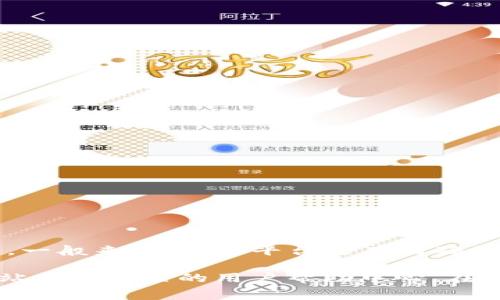 关于TPWallet转U（USDT）最少需要的金额，具体取决于不同的交易所和平台的政策。然而，一般来说，许多平台没有明确的最低交易限制，但可能会收取一定的网络手续费或交易费用。

如果你想了解最新的政策或者具体的最低交易金额，建议你直接查看TPWallet的官方网站或者相关的用户帮助中心。在那里，你会找到详细的指南和FAQs，能够帮助你更好地理解该平台的交易规则和费用结构。