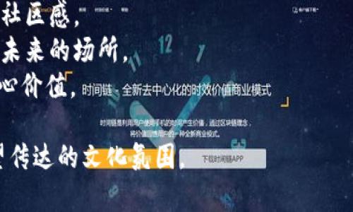 选择一个吸引人的区块链园区平台名称非常重要，因为它不仅需要传达出区块链的技术特点，还要反映出园区的目标和氛围。以下是一些可能的名称建议：

1. **链启园区** - 意味着“区块链的启蒙之地”，传达出创新和发展的理念。
2. **区块天地** - 突出区块链技术的无限可能性，强调开放和共享的环境。
3. **智链湾** - 融合智能和区块链，适合一个注重技术和创新的园区。
4. **链界之家** - 代表区块链领域的人们的聚集地，富有社区感。
5. **未来链场** - 突出前瞻性，寓意着以区块链技术塑造未来的场所。
6. **信链谷** - 将“信任”和“链条”结合，突出区块链的核心价值。

选择名称时，可以考虑目标受众的需求、园区的定位以及希望传达的文化氛围。