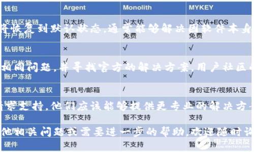 关于TPWallet无法打开的问题，可能存在多种原因，包括应用故障、网络问题、设备设置等。以下是一些可能的解决方案和建议，希望能帮助到你：

检查网络连接
首先，确保你的设备连接到一个稳定的网络。可以尝试切换Wi-Fi与移动数据，看看是否是网络问题导致TPWallet无法加载。有时，网络不稳定可能会导致应用无法正常打开。

重启应用
关闭TPWallet应用，然后彻底退出，再重新启动。这一种最简单有效的解决方法，许多应用在使用过程中可能因为小故障而无法响应，重启可以清除这些小问题。

更新应用
检查TPWallet是否有可用更新。前往应用商店（App Store或Google Play）查看是否有更新版本。有时应用的某些功能在旧版本中可能存在bug，而更新后可以解决这些问题。

清理缓存和数据
在设置中找到TPWallet应用的选项，尝试清除缓存和数据。这可以帮助解决因数据损坏导致的问题。需要注意的是，清除数据可能会导致某些设置和信息丢失，请确保你已经备份了重要信息。

重启设备
如果以上方法无效，可以尝试重启你的设备。这一措施往往能解决许多临时故障，让设备恢复正常运行。

重新安装应用
如果TPWallet依然无法打开，考虑卸载后重新安装。一旦重新安装，应用将恢复到默认状态，通常能够解决因软件本身导致的问题。

查看支持和社区讨论
前往TPWallet的官方网站或社交媒体平台，查看是否有其他用户也遇到相同问题，并寻找官方的解决方案。用户社区的讨论也可能提供有价值的信息。

联系客服
作为最后的手段，可以直接联系TPWallet的客服团队，报告你的问题并请求支持。他们应该能够提供更专业的解决方案，帮助你解决打开应用的问题。

希望以上建议能够帮助你解决TPWallet无法打开的问题。如果你还有其他相关问题或需要进一步的帮助，欢迎随时询问！